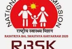 राष्ट्रीय बाल स्वास्थ्य (RBSK) कार्यक्रम कर्मचारी अब एप (APP) से नहीं लगाएंगे अटेंडेंस (Attendance)